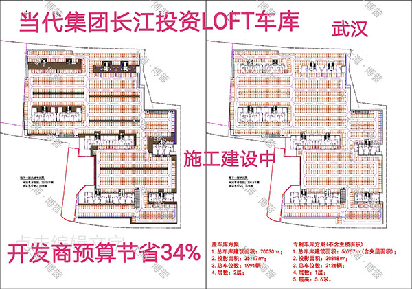 云南当代武汉春风十里LOFT专利车库（上海博普授权）