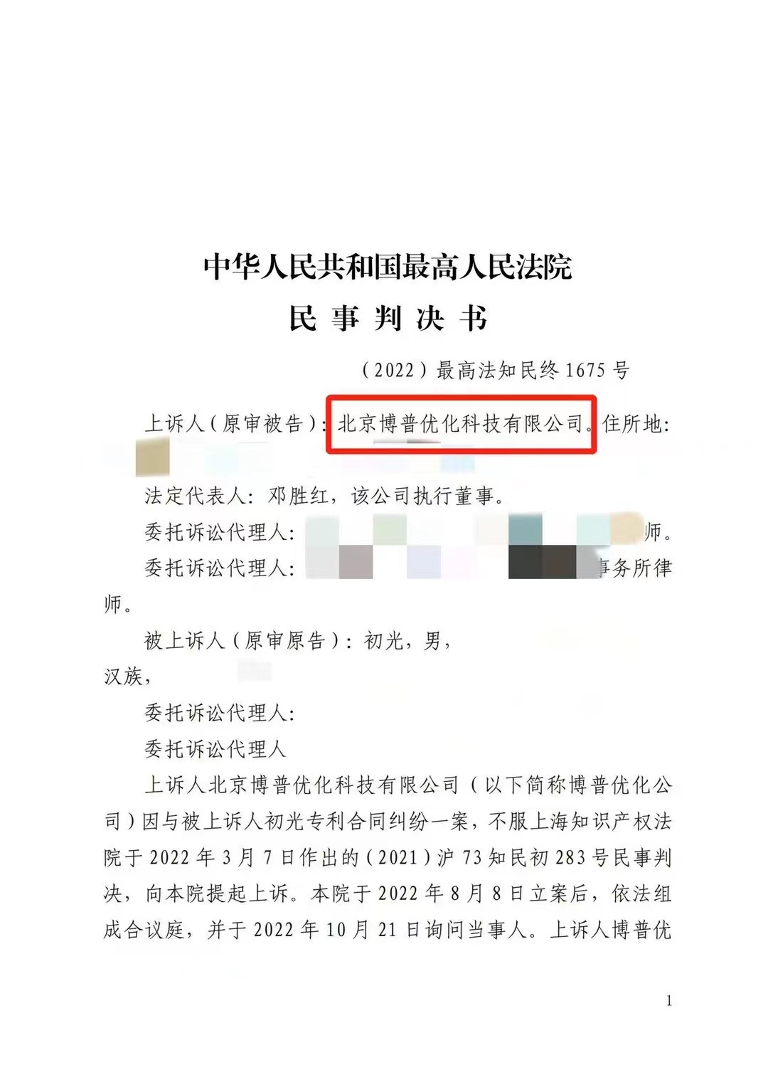 云南严正声明：最高法审判北京博普侵权赔偿400余万元