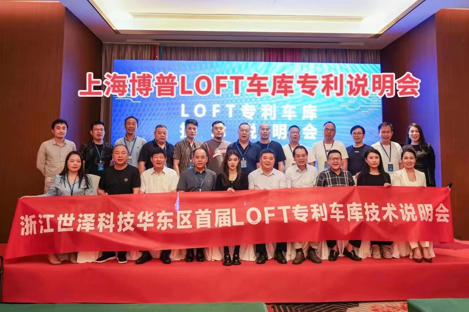 云南上海博普LOFT车库、PLUS1、PLUS2等专利车库技术走近浙江